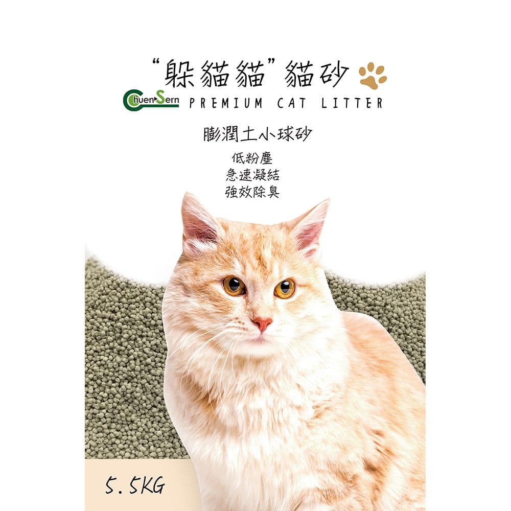 【躲貓貓】膨潤土小球砂貓砂-5.5kg*1包