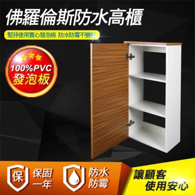 【Maximum 美仕家】佛羅倫斯防水高櫃(僅販售北部地區 北北桃宜蘭新竹)(3月20號開始出貨)