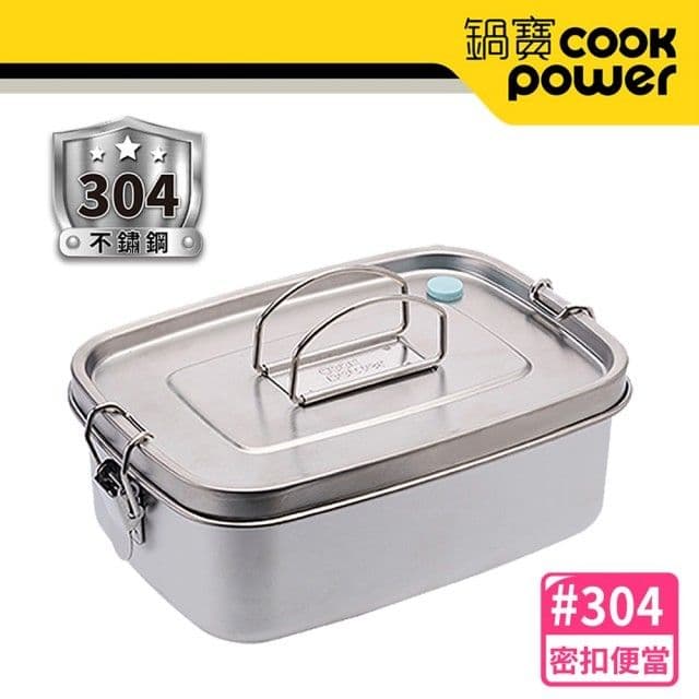 【CookPower 鍋寶】不鏽鋼便當盒2入組(單層+雙層)