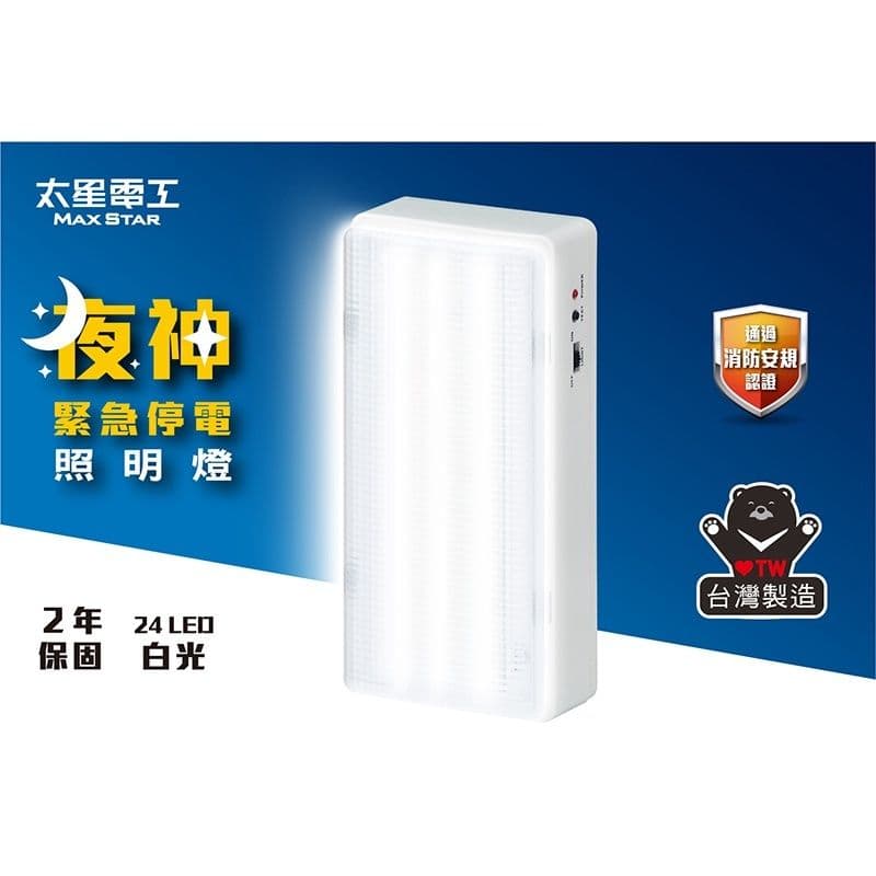 【太星電工】夜神LED緊急停電照明燈 24LED 白光 /EM-168-24個檢 IGA9001