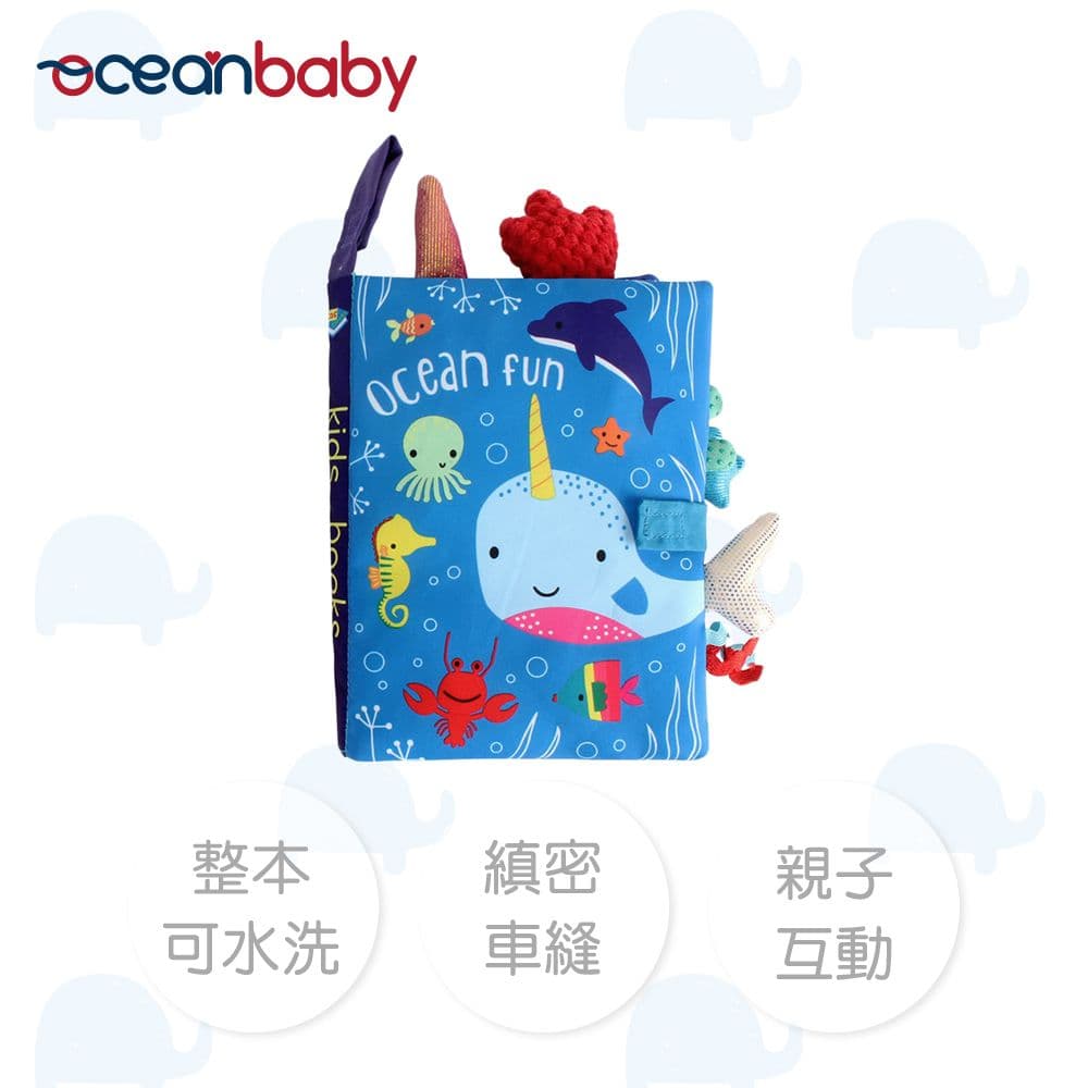 【OceanBaby】觸覺認知尾巴布書 7款任選 (布書 啟蒙 寶寶 互動 五感開發 遊戲書 合格檢驗)