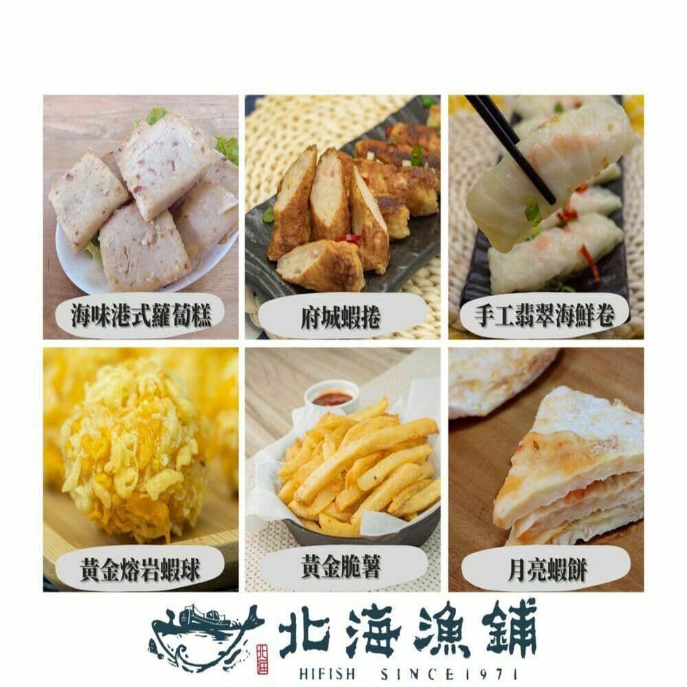 【北海漁鋪】職業媽咪快速料理組