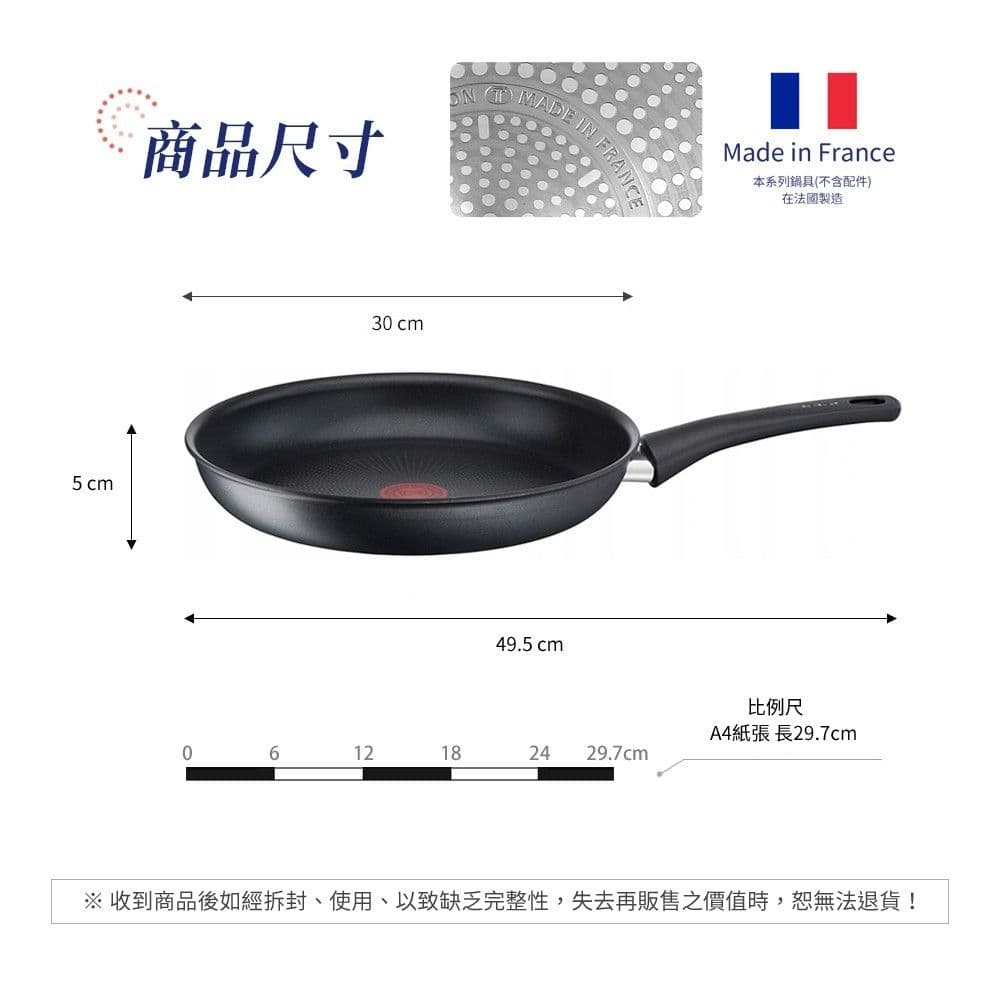【Tefal 特福】左岸雅廚系列30CM不沾平底鍋(電磁爐適用)｜法國製