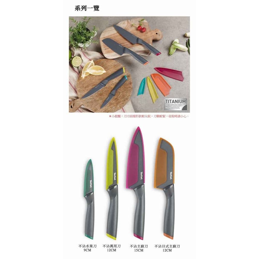 【Tefal 特福】鈦金系列9CM不沾水果刀 K1220614