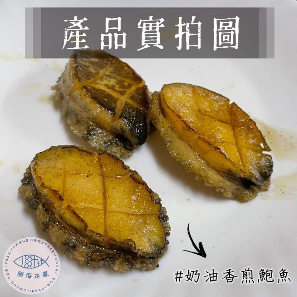 【勝傑水產】20粒帶殼鮑魚5包組(1KG/包)
