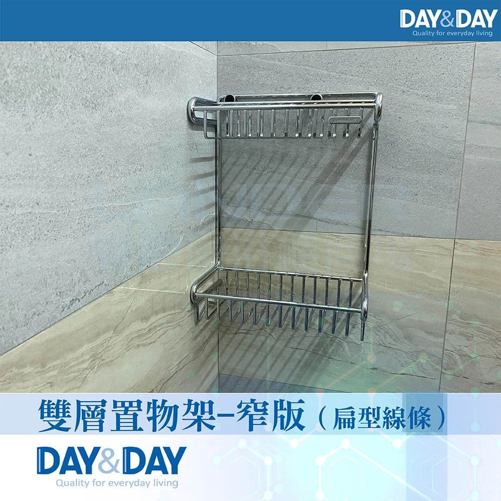 【DAY&DAY】雙層置物架-窄版（扁型線條）(ST3268-2S)