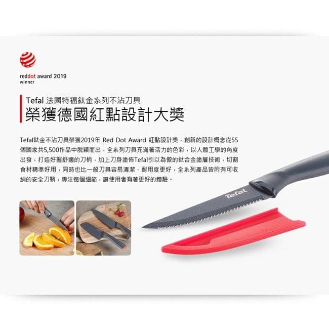 【Tefal 特福】鈦金系列9CM不沾水果刀 K1220614
