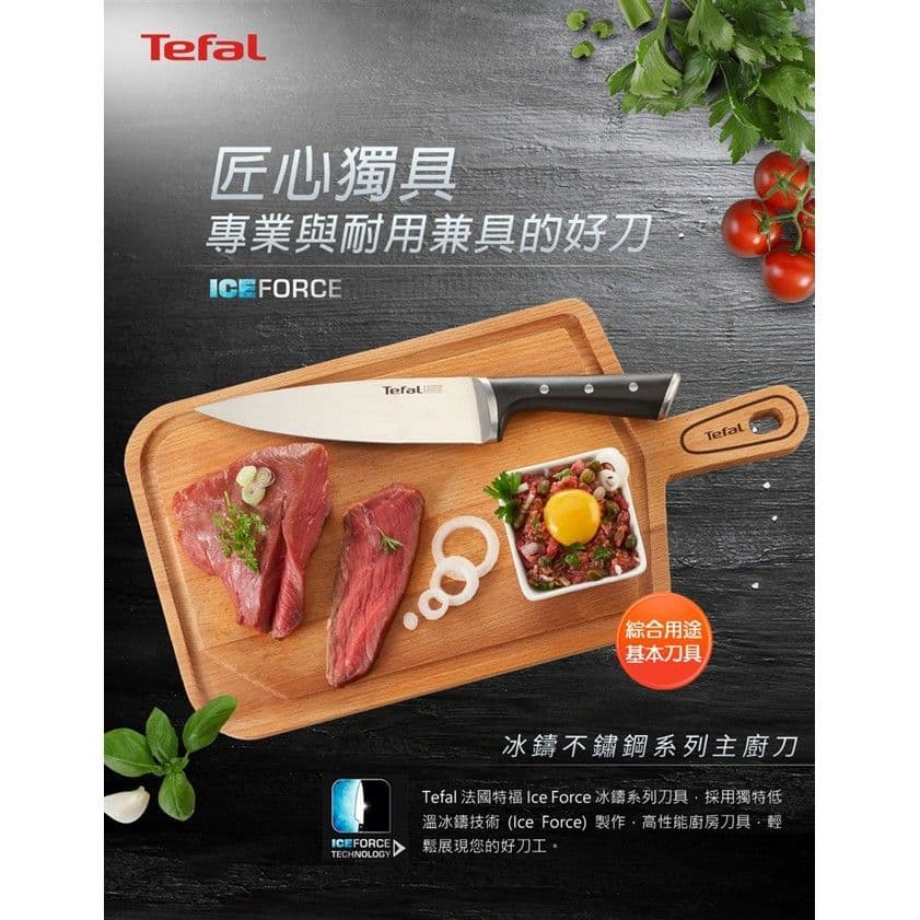 【Tefal 特福】冰鑄不鏽鋼系列主廚刀20CM SE-K2320214