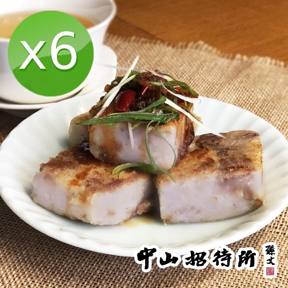 【中山招待所】蔥香芋頭糕6入組(綿密鹹香 ,越吃越唰嘴)