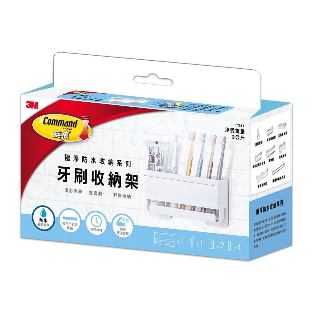 【3M】無痕  極淨防水收納-浴室免鑽  牙刷收納架