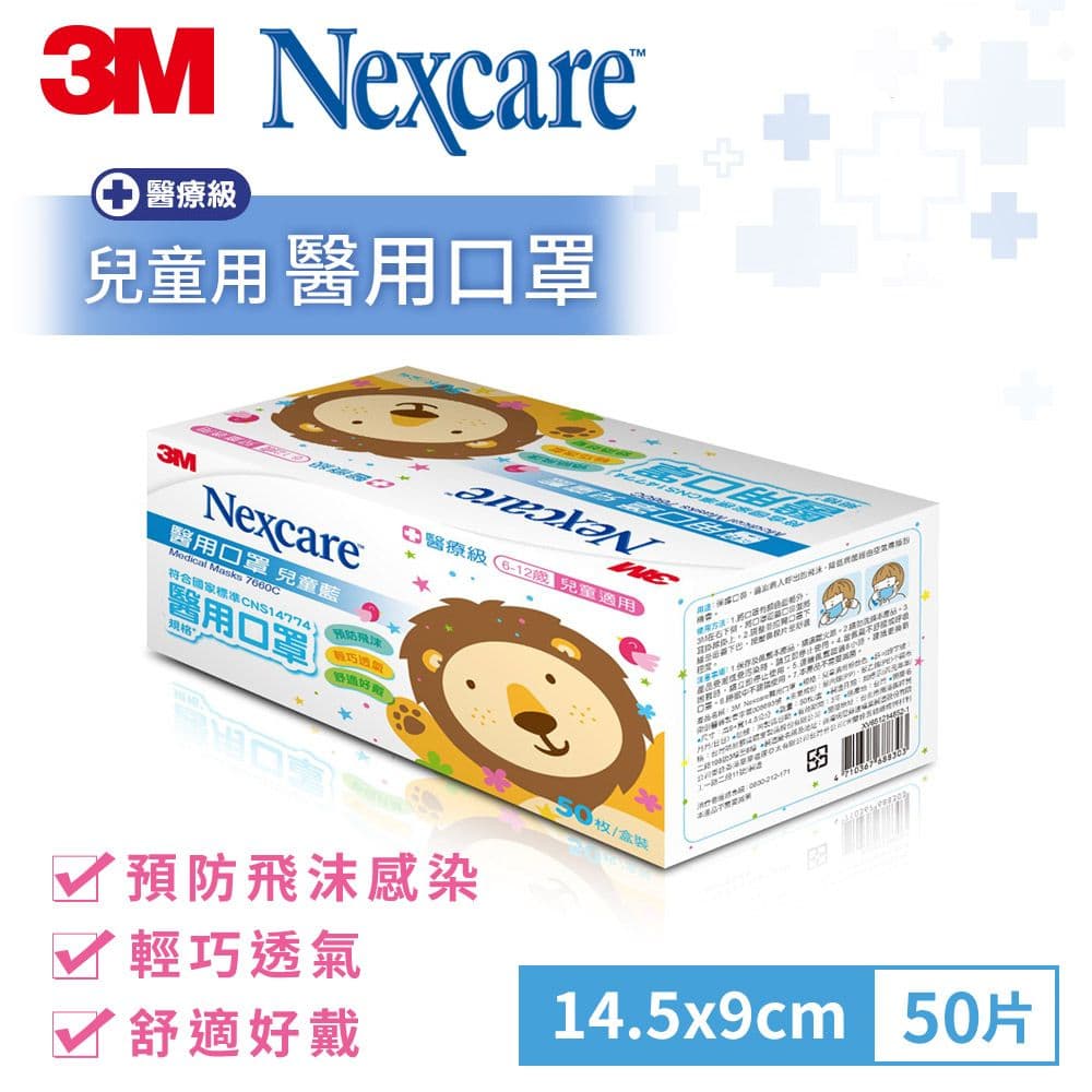 【3M】Nexcare雙鋼印醫用口罩50片盒裝 粉藍色 成人/兒童任選7660C