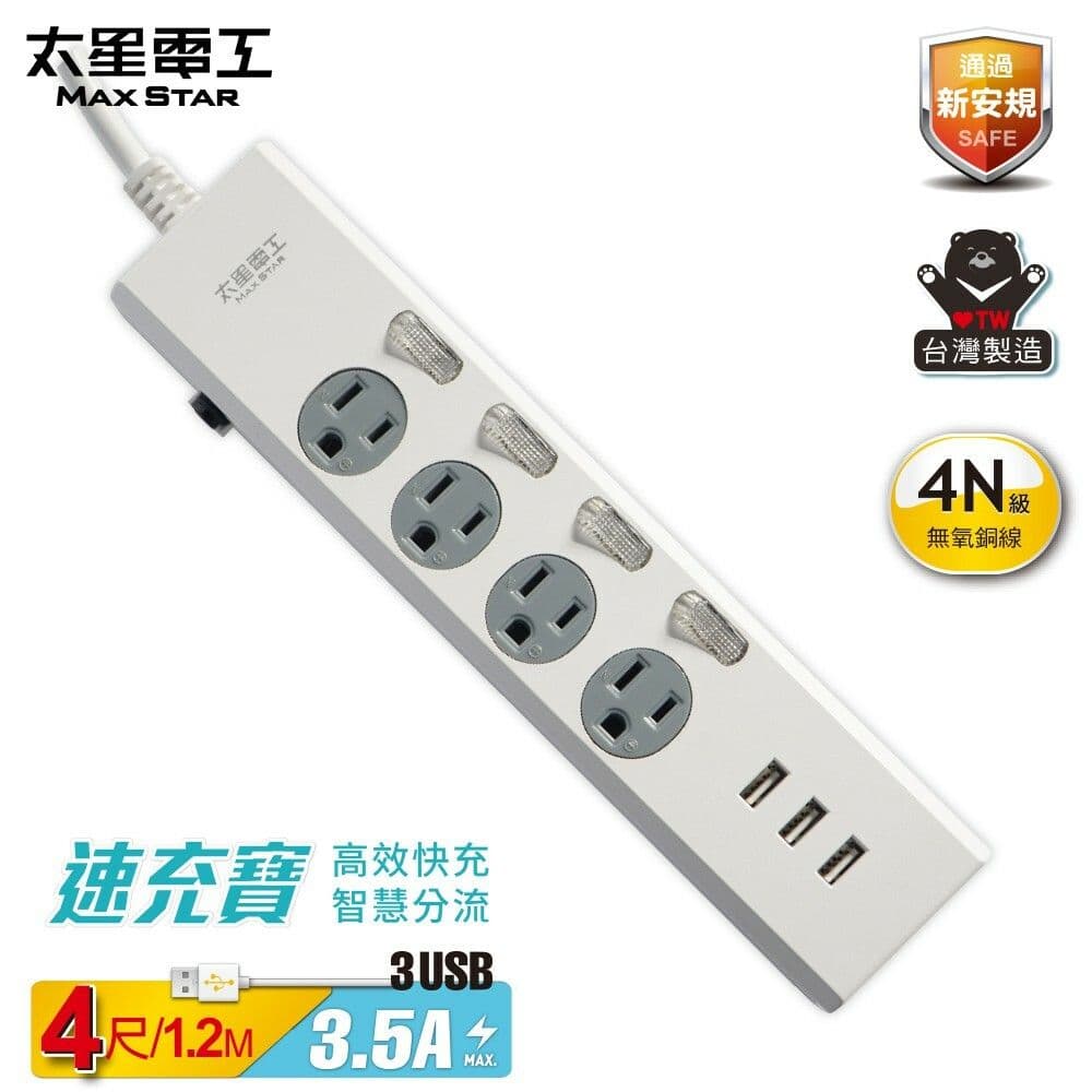 【太星電工】速充寶3.5A 3USB四開四插電腦線/3P 4尺 OCP44304