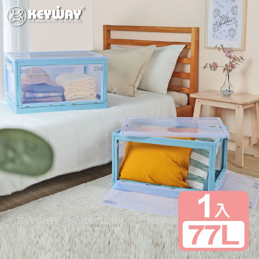 【KEYWAY 聯府】經典五開式折疊收納箱77L (2入)
