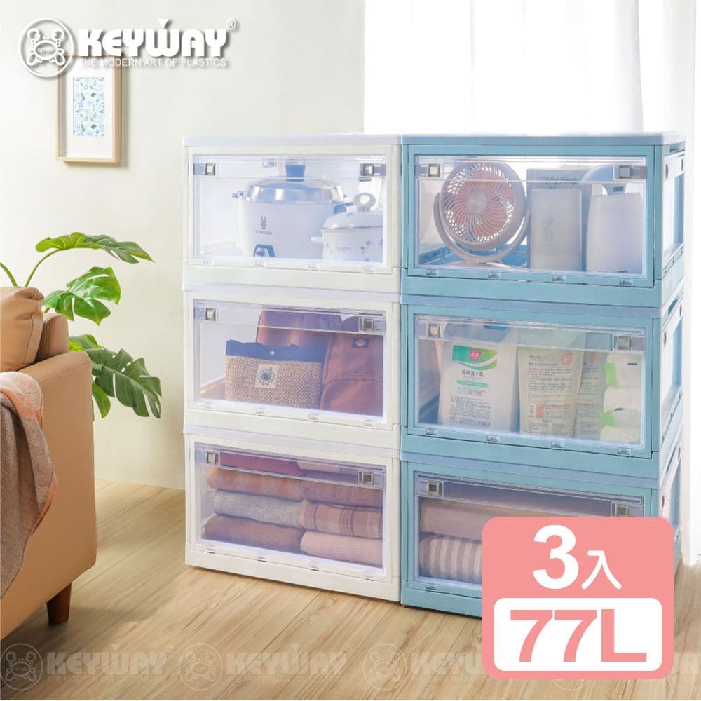 【KEYWAY 聯府】經典五開式折疊收納箱77L (2入)