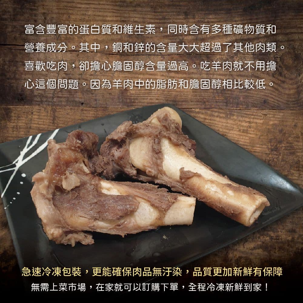 【約克街肉鋪】紐西蘭帶髓羊大骨6包(600G+-10%/包)