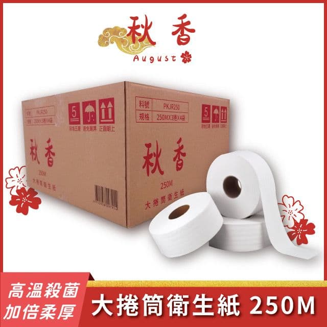 【秋香】250米大捲筒衛生紙12捲/箱