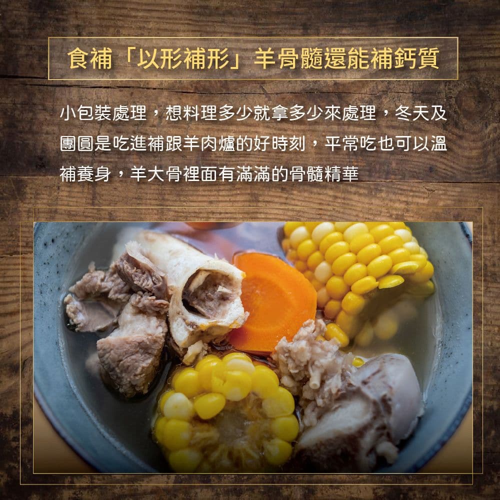 【約克街肉鋪】紐西蘭帶髓羊大骨6包(600G+-10%/包)