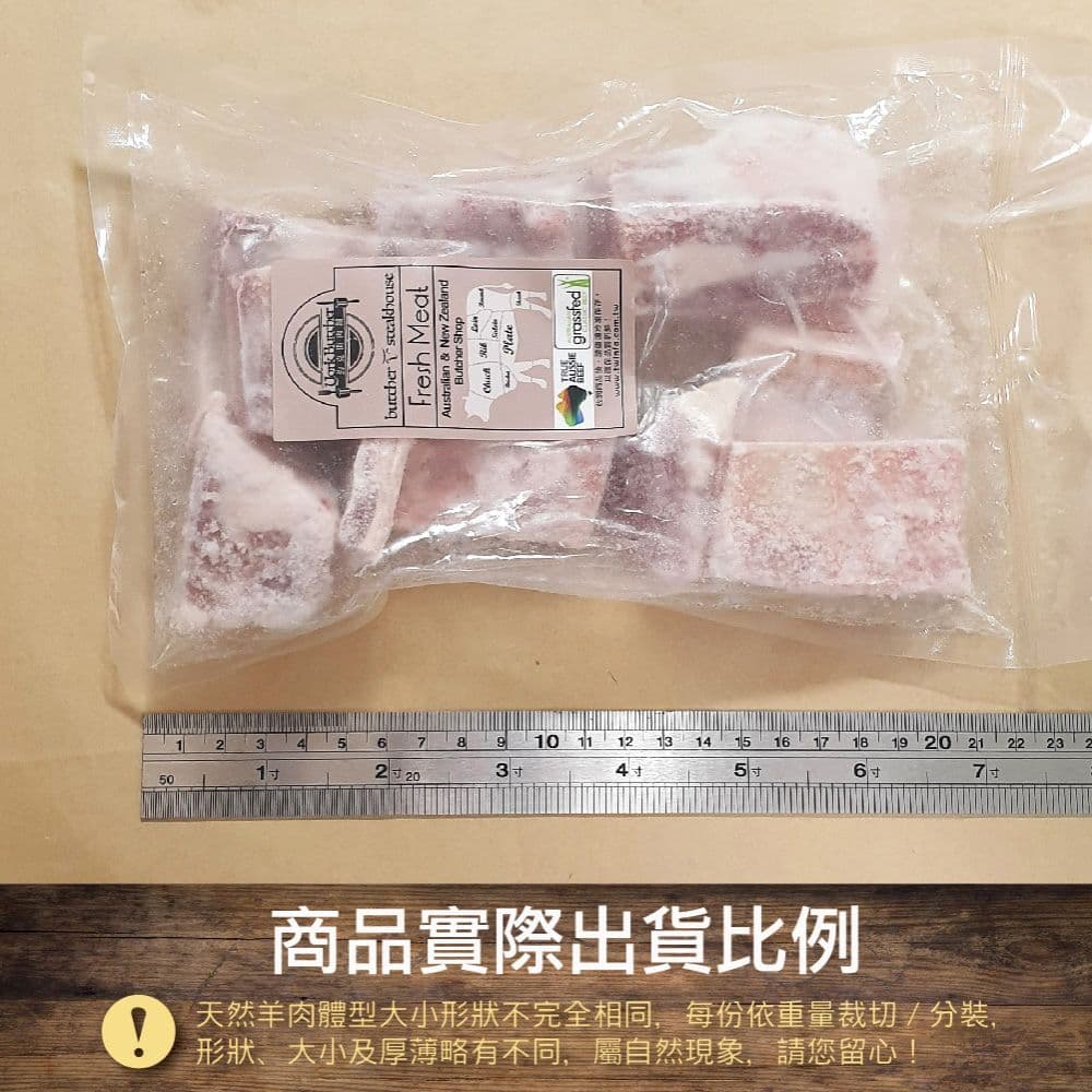 【約克街肉鋪】紐西蘭羊排骨切塊8包(300G+-10%/包)免運組