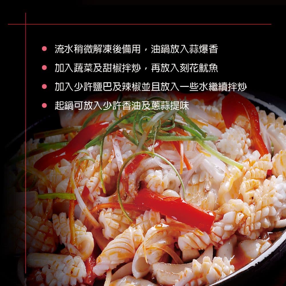 【小川漁屋】鮮凍刻花魷魚9包(300g±10%/包)免運組