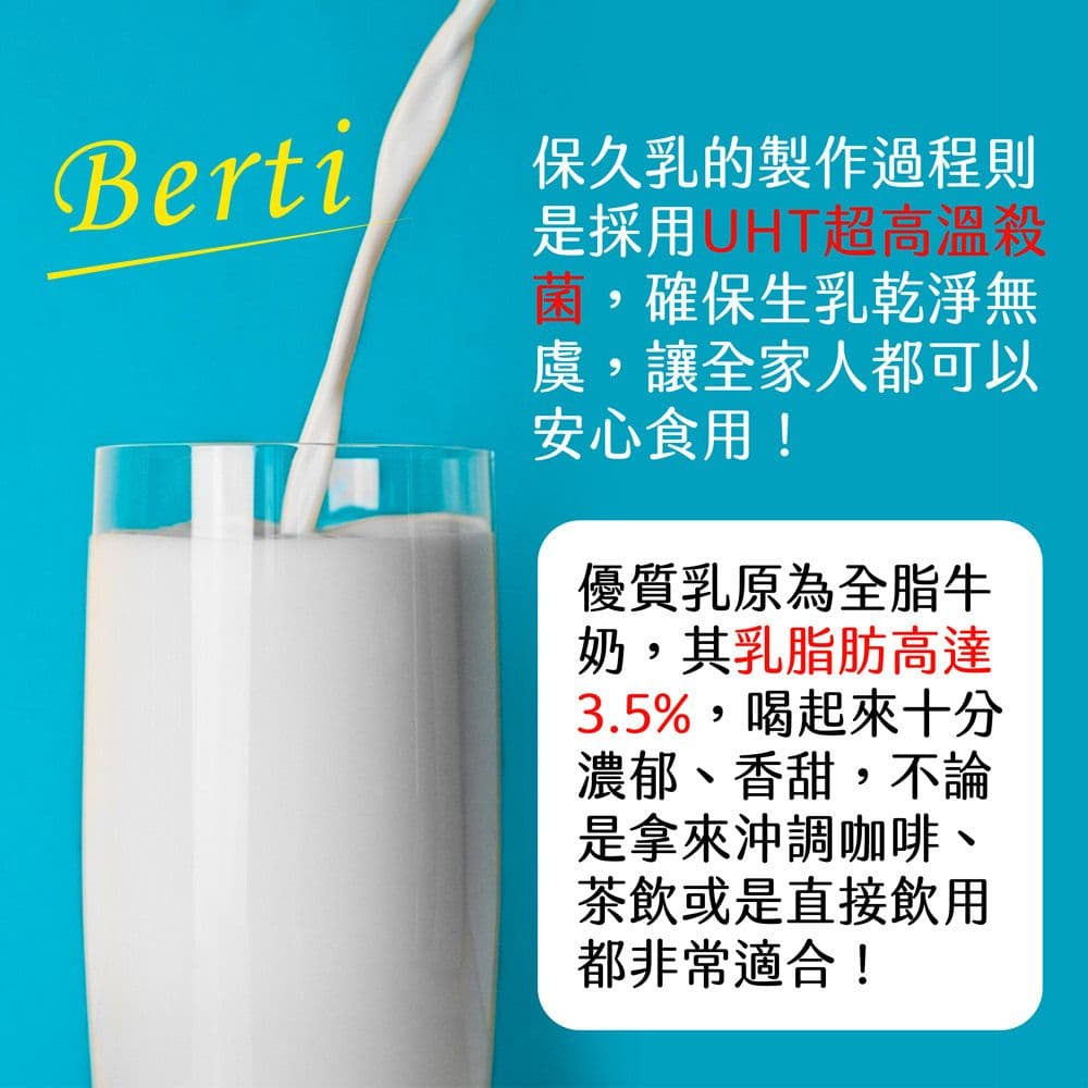 【Berti】歐洲寶貝優質保久牛奶1000mlx12罐/箱(採用100%純生乳)