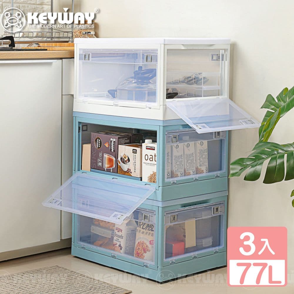 【KEYWAY 聯府】經典五開式折疊收納箱77L (2入)