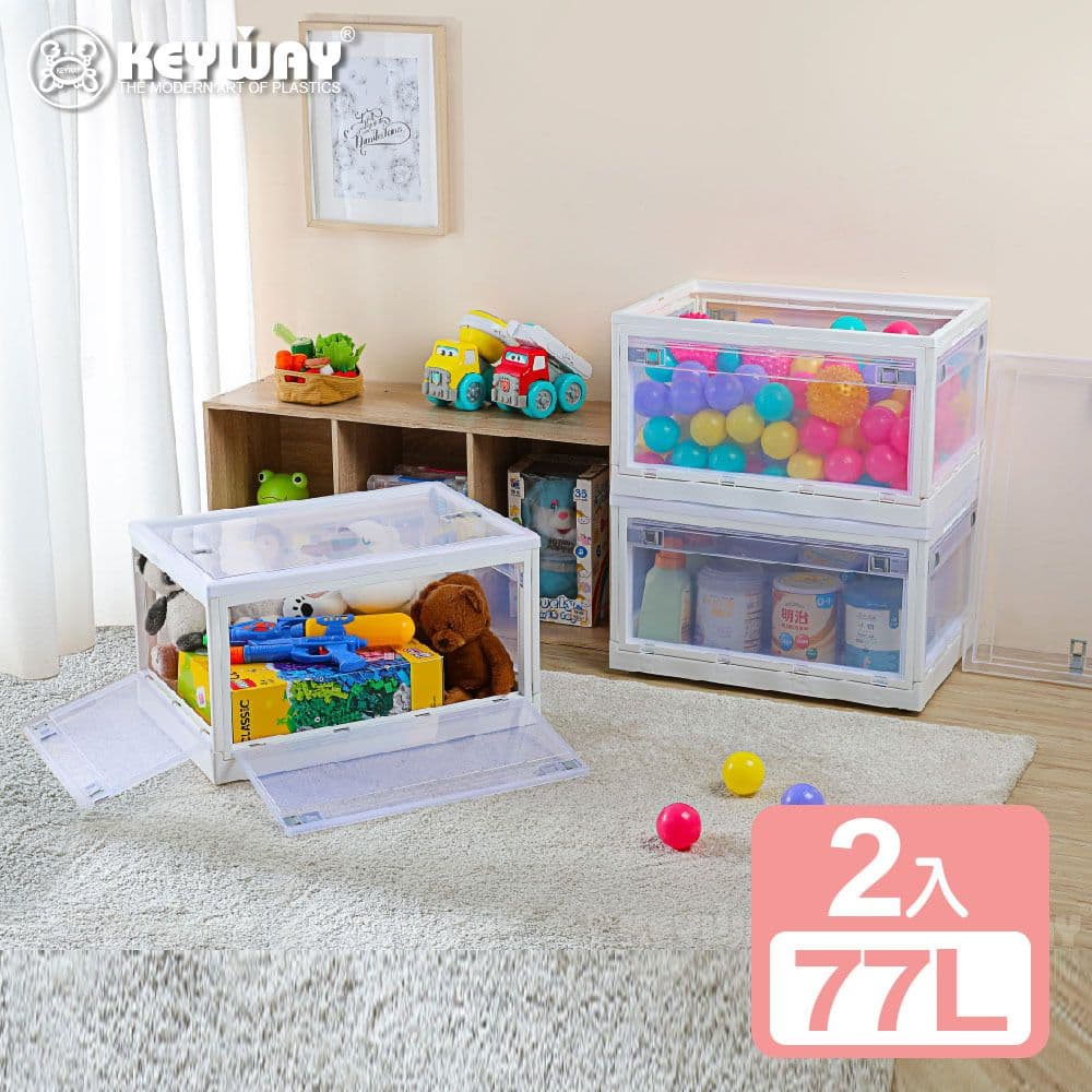 【KEYWAY 聯府】經典五開式折疊收納箱77L (2入)