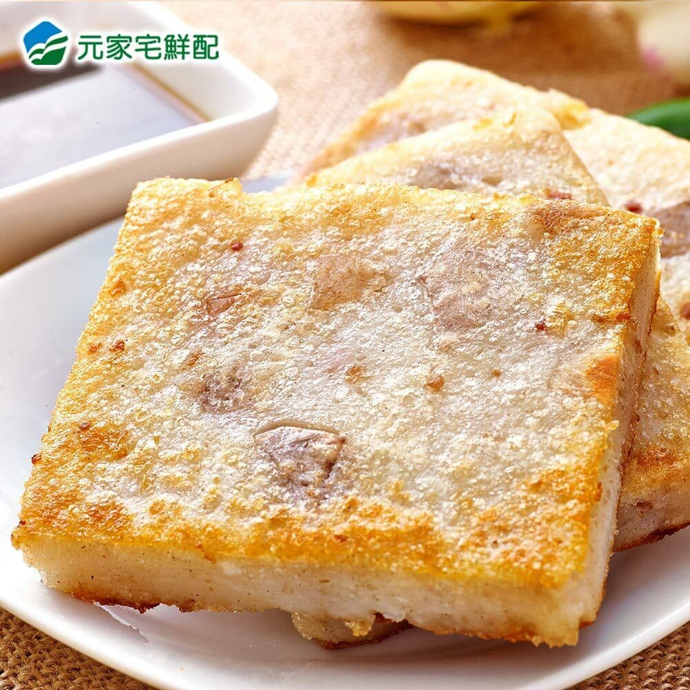 【元家】港式芋頭糕4包(1.1kg/包)