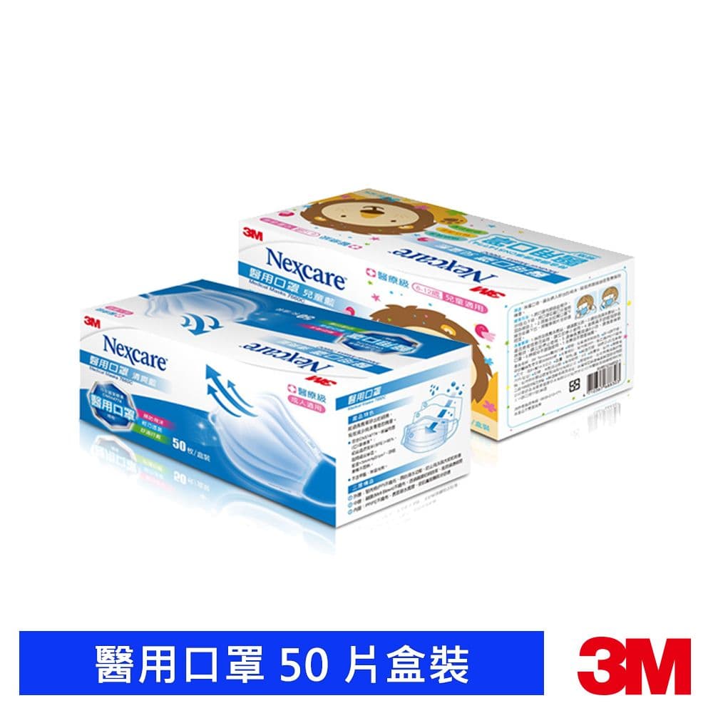 【3M】Nexcare雙鋼印醫用口罩50片盒裝 粉藍色 成人/兒童任選7660C