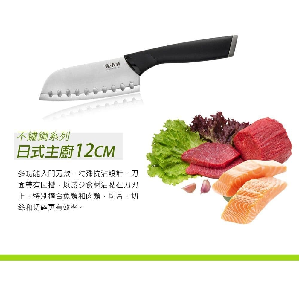 【Tefal 特福】不鏽鋼系列日式主廚刀12CM-SE-K2213614
