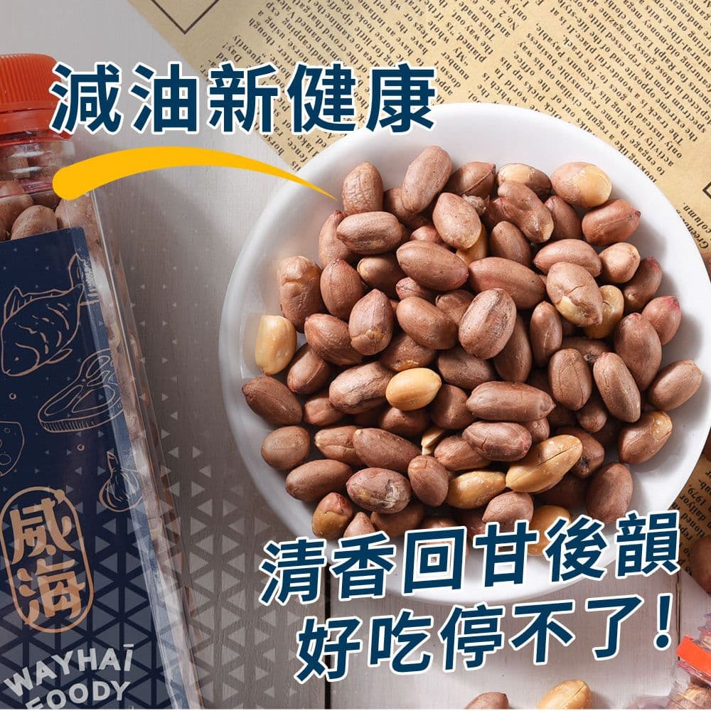【威海】正宗雲林北港經典原味花生(全素/230g/瓶)x12瓶
