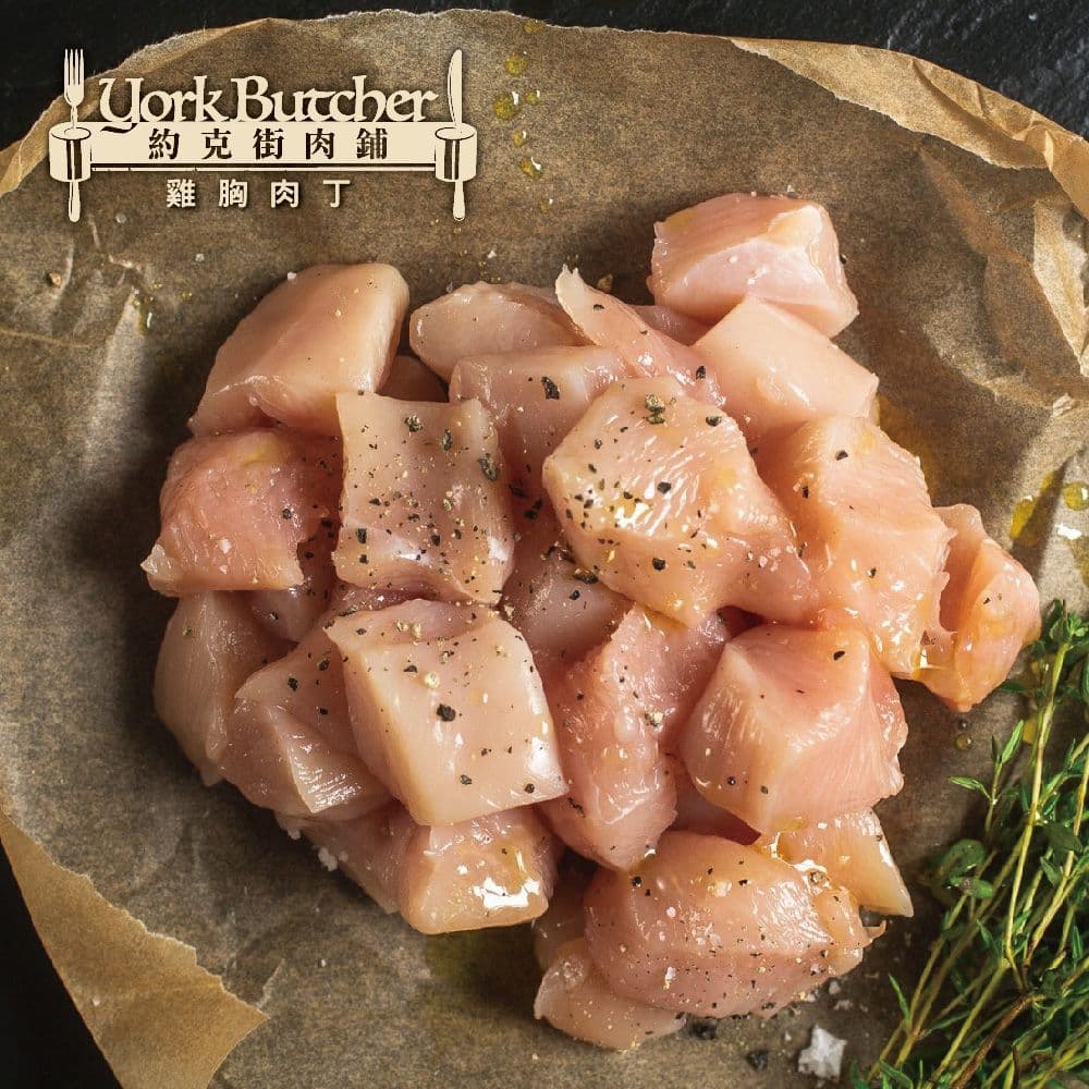 【約克街肉鋪】純淨台灣國產雞胸肉丁12包(200G+-10%/包)