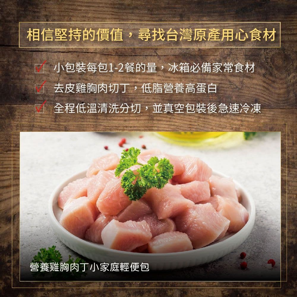 【約克街肉鋪】純淨台灣國產雞胸肉丁12包(200G+-10%/包)