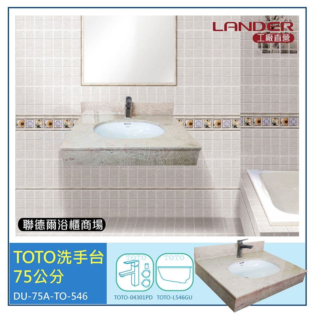 【TOTO】75公分洗手台-LG人造石-L546GU下崁盆-TOTO龍頭TLS04301PD(台灣製造)原廠公司貨
