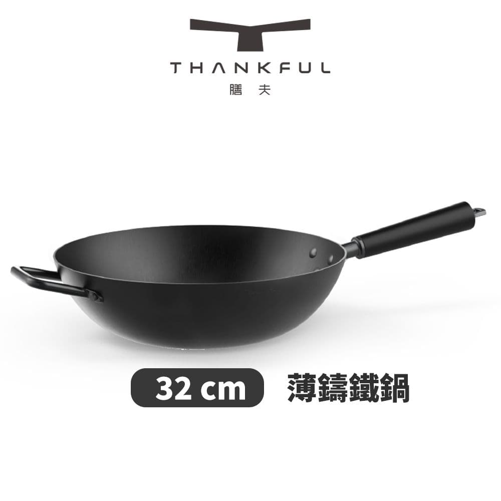 【THANKFUL 膳夫】薄鑄鐵深炒鍋 32cm(不含蓋)