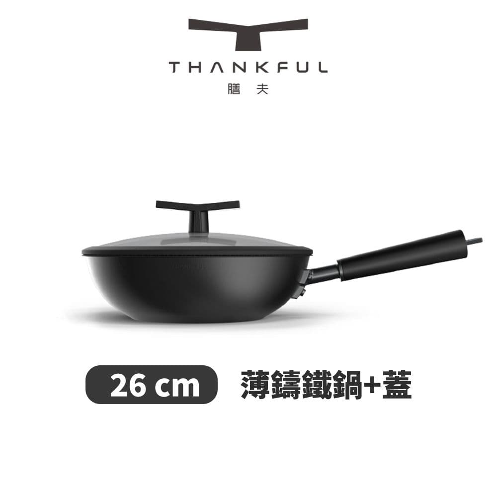 【THANKFUL 膳夫】薄鑄鐵深炒鍋 + 雙層矽膠微壓鍋蓋 26cm