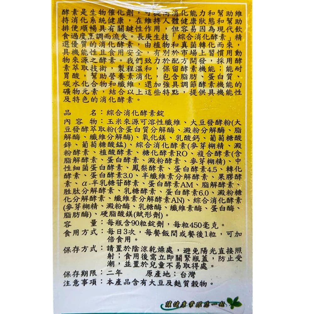【長庚生技】綜合消化酵素2瓶組(90錠/瓶)