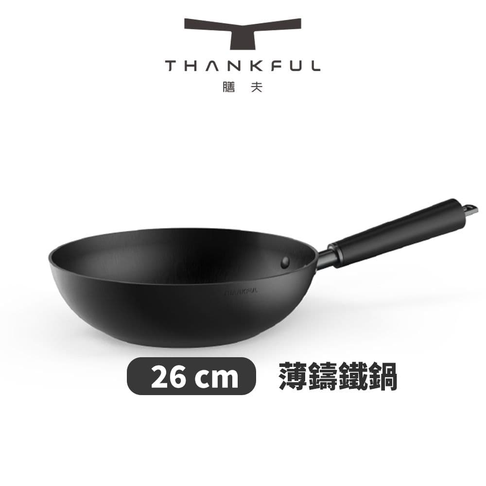 【THANKFUL 膳夫】膳夫 薄鑄鐵深炒鍋 26cm(不含蓋)