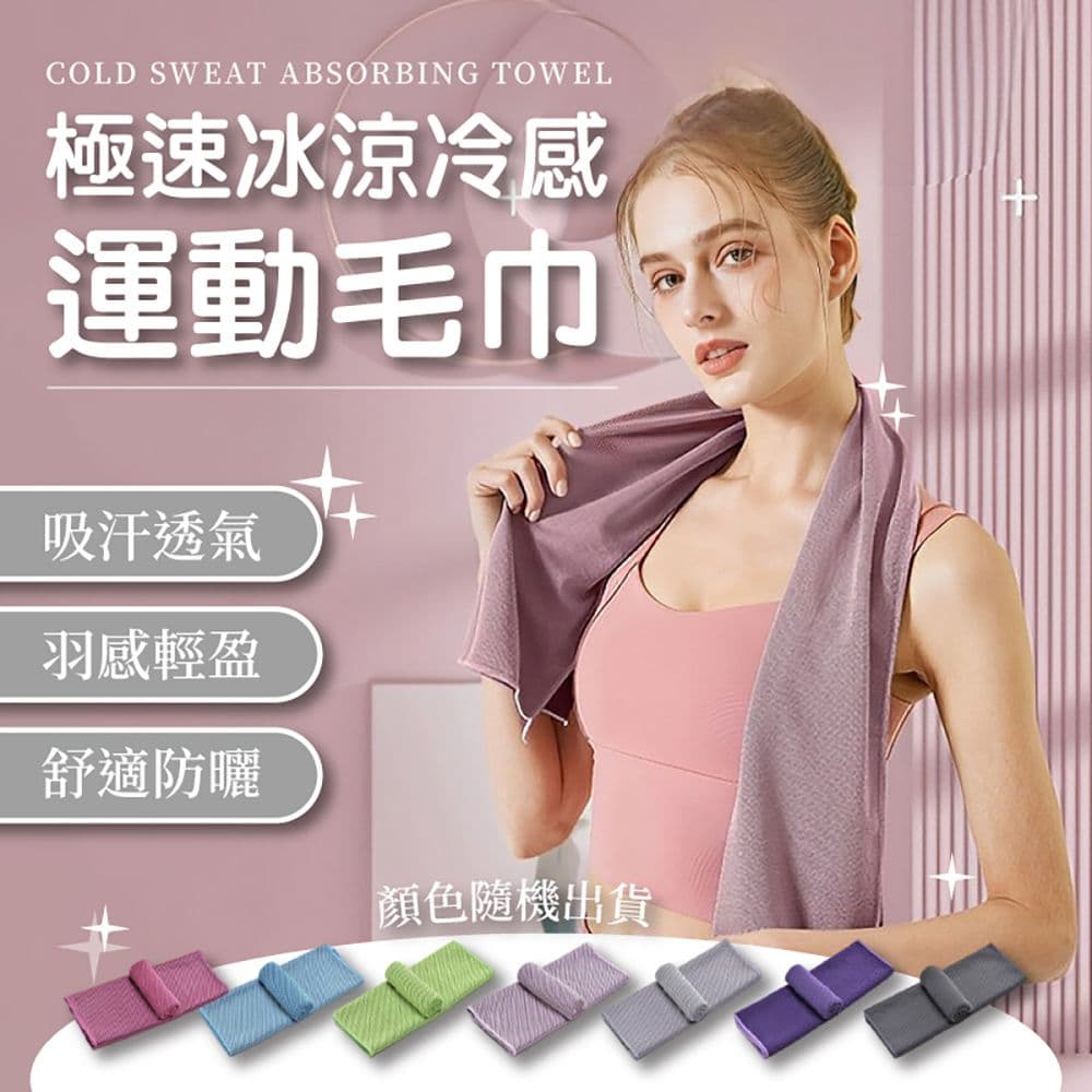【U-like】健身專用極速冰涼冷感運動毛巾(超值2入)
