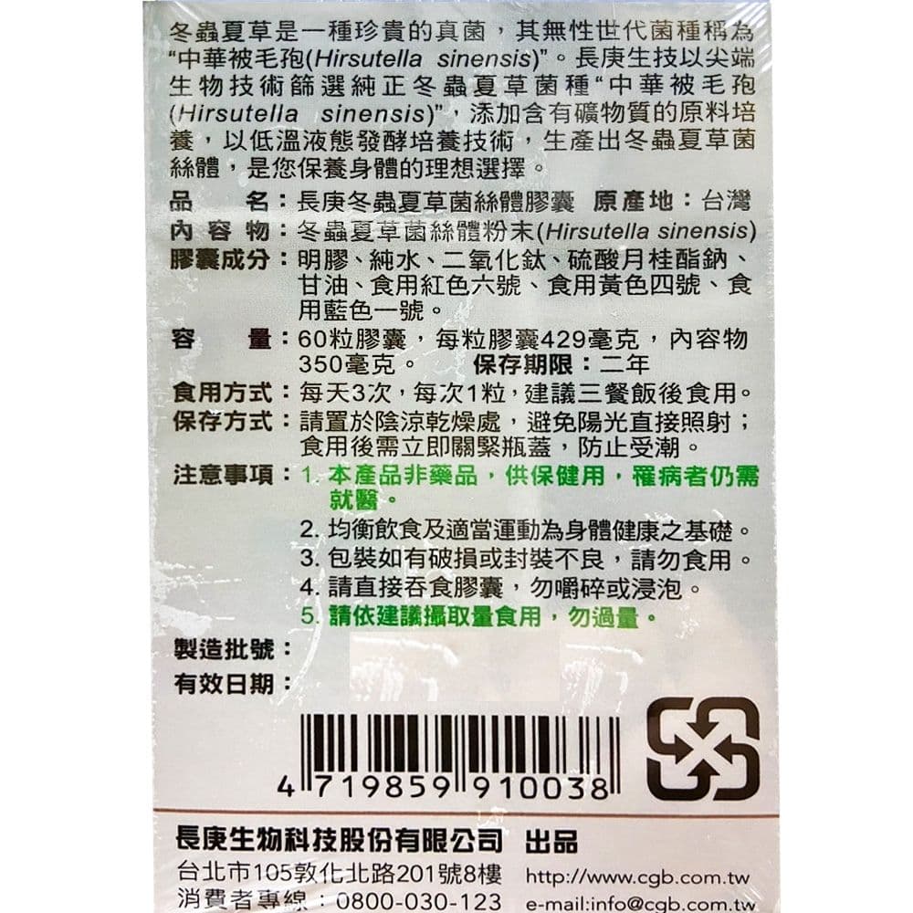 【長庚生技】冬蟲夏草菌絲體膠囊3入組(60粒/瓶)