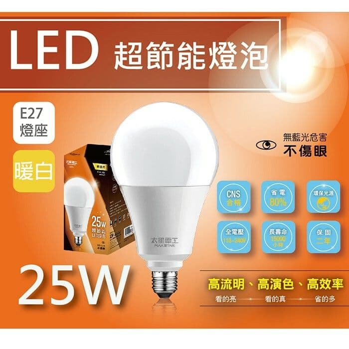 【太星電工】25W超節能LED燈泡(暖白光) A825L