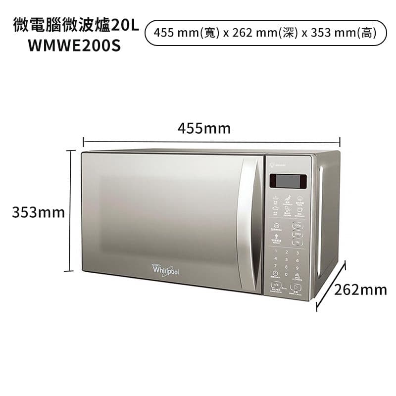 【Whirlpool 惠而浦】【WMWE200S】20L 微電腦微波爐