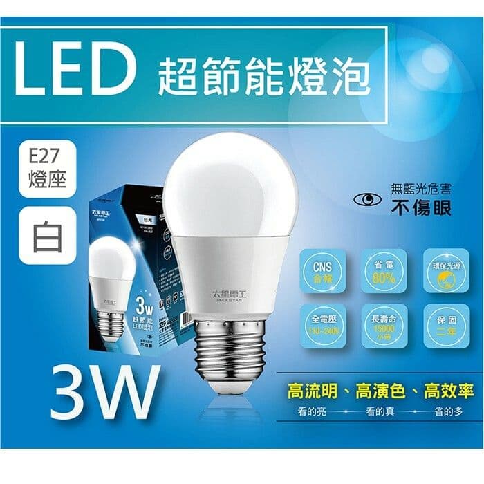 【太星電工】3W超節能LED燈泡/白光(6入) A803W-6入