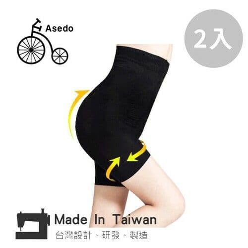 【Asedo 亞斯多】石墨烯黑科技分段加壓激塑褲2入組_美鳳有約推薦