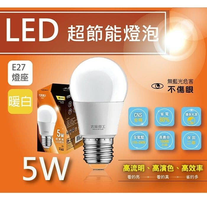 【太星電工】5W超節能LED燈泡/暖白光(6入) A805L-6入