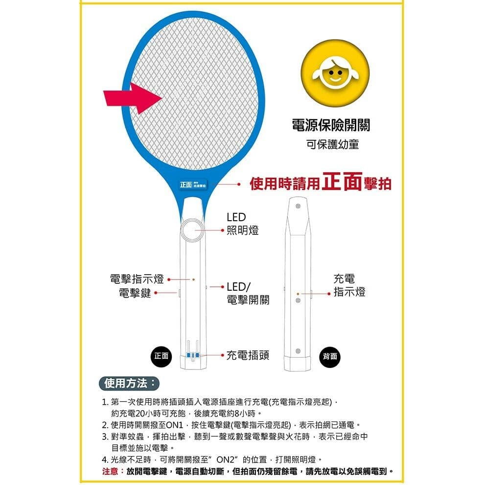 【太星電工】打耳蚊5號捕蚊拍(充電式)