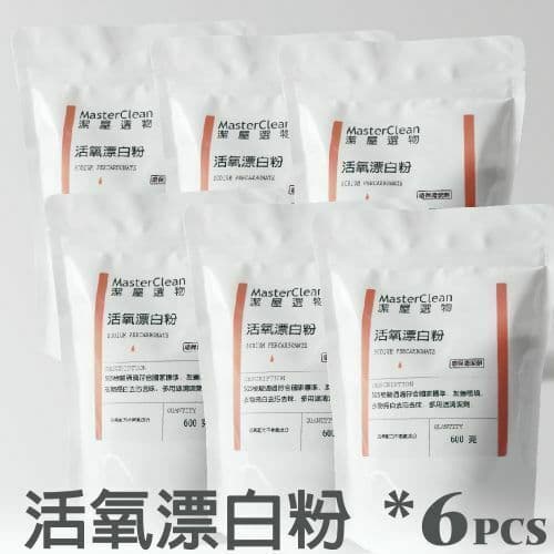 【Masterclean潔屋選物】環保清潔劑 活氧漂白粉 6包組