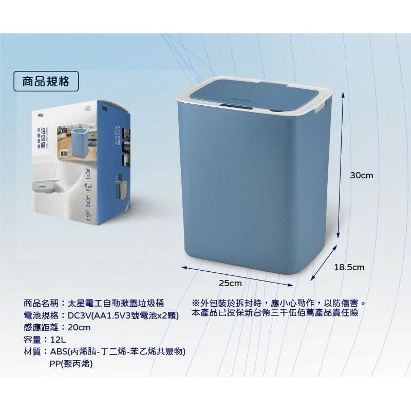 【太星電工】自動掀蓋垃圾桶12L(沉穩藍)TC120B