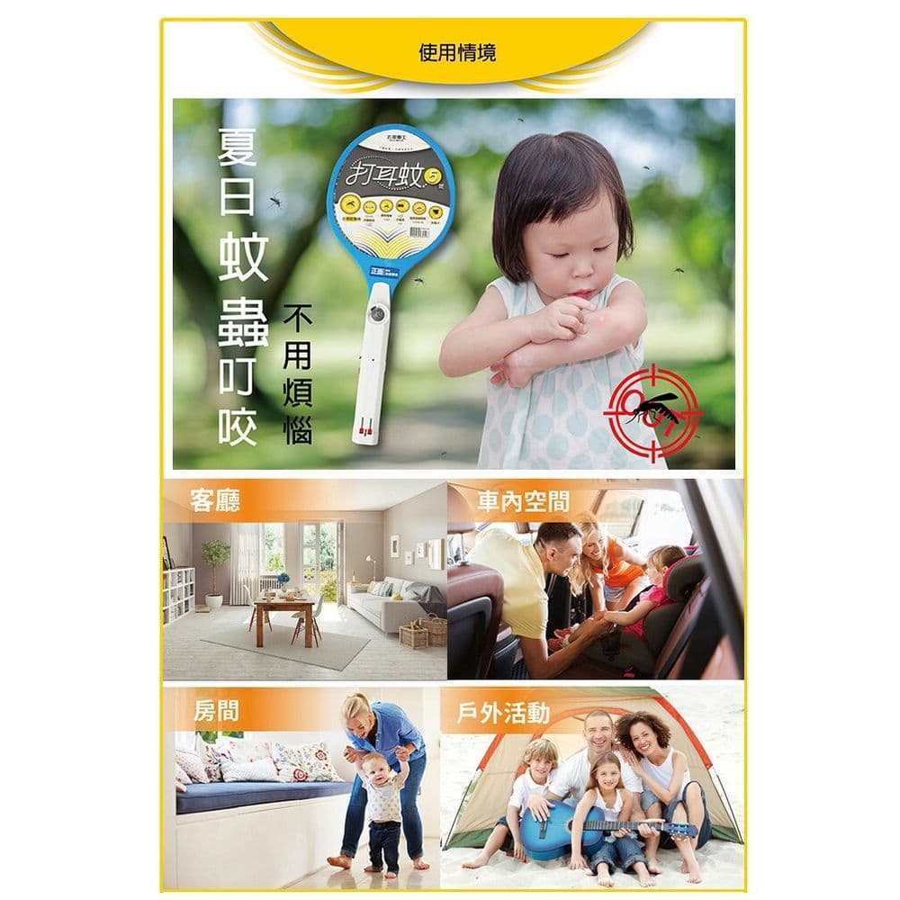 【太星電工】打耳蚊5號捕蚊拍(充電式)