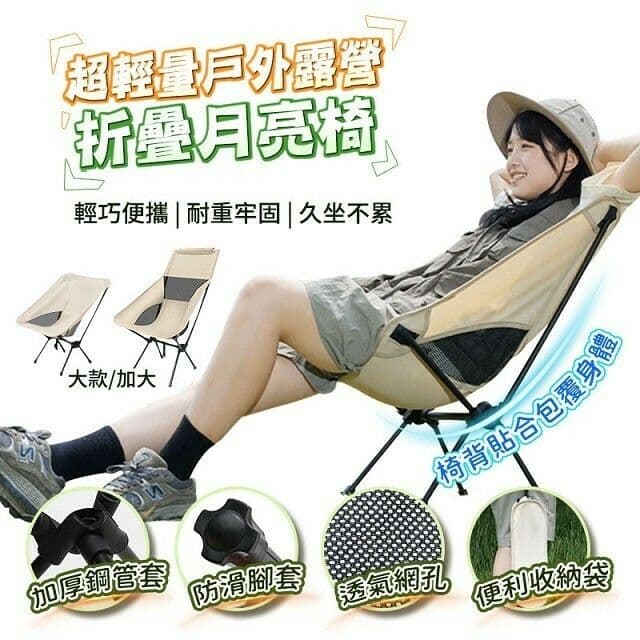 【鴻嘉源】輕量戶外露營折疊月亮椅 (大款)