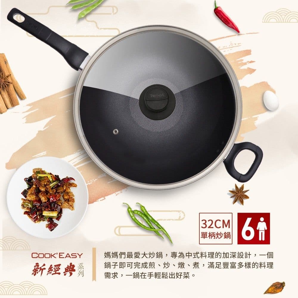 【Tefal 特福】新經典系列32CM不沾單柄炒鍋 (加蓋)